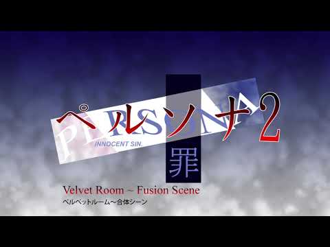 Velvet Room - Fusion Scene - Persona 2 Innocent Sin (1999)