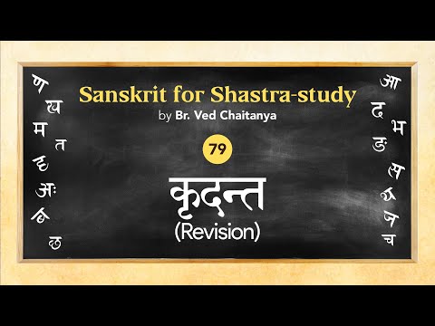 Sanskrit for Shastra-study by Br. Ved Chaitanya - Session 79 - Krudanta Revision