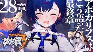Kosmaaaa(04:55:14 - 05:28:30) - 【 崩壊3rd 】今度こそアポカリプスのクソデカ独り言を聞く。【 にじさんじ / 西園チグサ 】