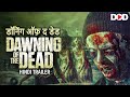 Dawning Of The Dead Official Hindi Trailer Live Now Dimension On Demand DOD App For Free