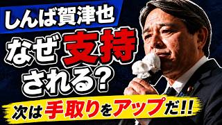【次は手取りをアップだ！】103万円の壁、ガソリン減税、その先へ #榛葉賀津也 #国民民主党