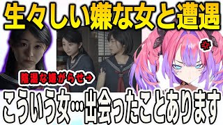 リアルすぎる嫌な女性キャラと遭遇したヴィヴィ…案の定ブチギレる【綺々羅々ヴィヴィ/FLOWGLOW/ホロライブ/切り抜き】