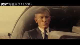 【007惡魔四伏】最終預告（11/05週四 搶先全美上映）