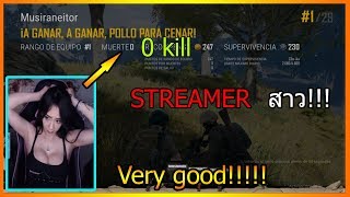 Very good!!!!! เมื่อSTREAMERสาว 0 kill แต่ได้แชมป์ จึงออกอาการแบบนี้ (PUBG MOMENTS Ep.33)
