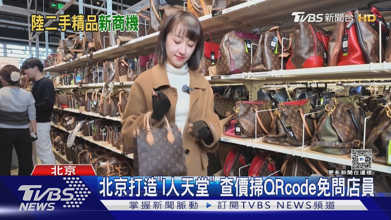 北京千坪二手精品店爆紅!愛馬仕、LV任背 網讚「I人天堂」
