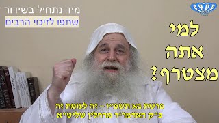זה לעומת זה פרשת בא תשפ"ו מאת כ"ק האדמו"ר מרחלין שליט"א (חסידות רחלין) - התמונה מוצגת ישירות מתוך אתר האינטרנט יוטיוב. זכויות היוצרים בתמונה שייכות ליוצרה. קישור קרדיט למקור התוכן נמצא בתוך דף הסרטון זה לעומת זה פרשת בא תשפ"ו מאת כ"ק האדמו"ר מרחלין שליט"א (חסידות רחלין) - התמונה מוצגת ישירות מתוך אתר האינטרנט יוטיוב. זכויות היוצרים בתמונה שייכות ליוצרה. קישור קרדיט למקור התוכן נמצא בתוך דף הסרטון
