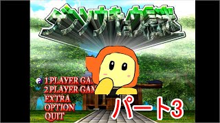 ゲンソウキョウの謎　全キャラコンプ目標　パート3