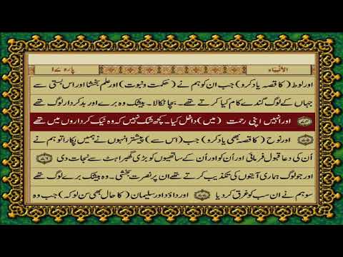 21 SURAH AMBIYA JUST URDU TRANSLATION WITH TEXT FATEH MUHAMMAD JALANDRI HD