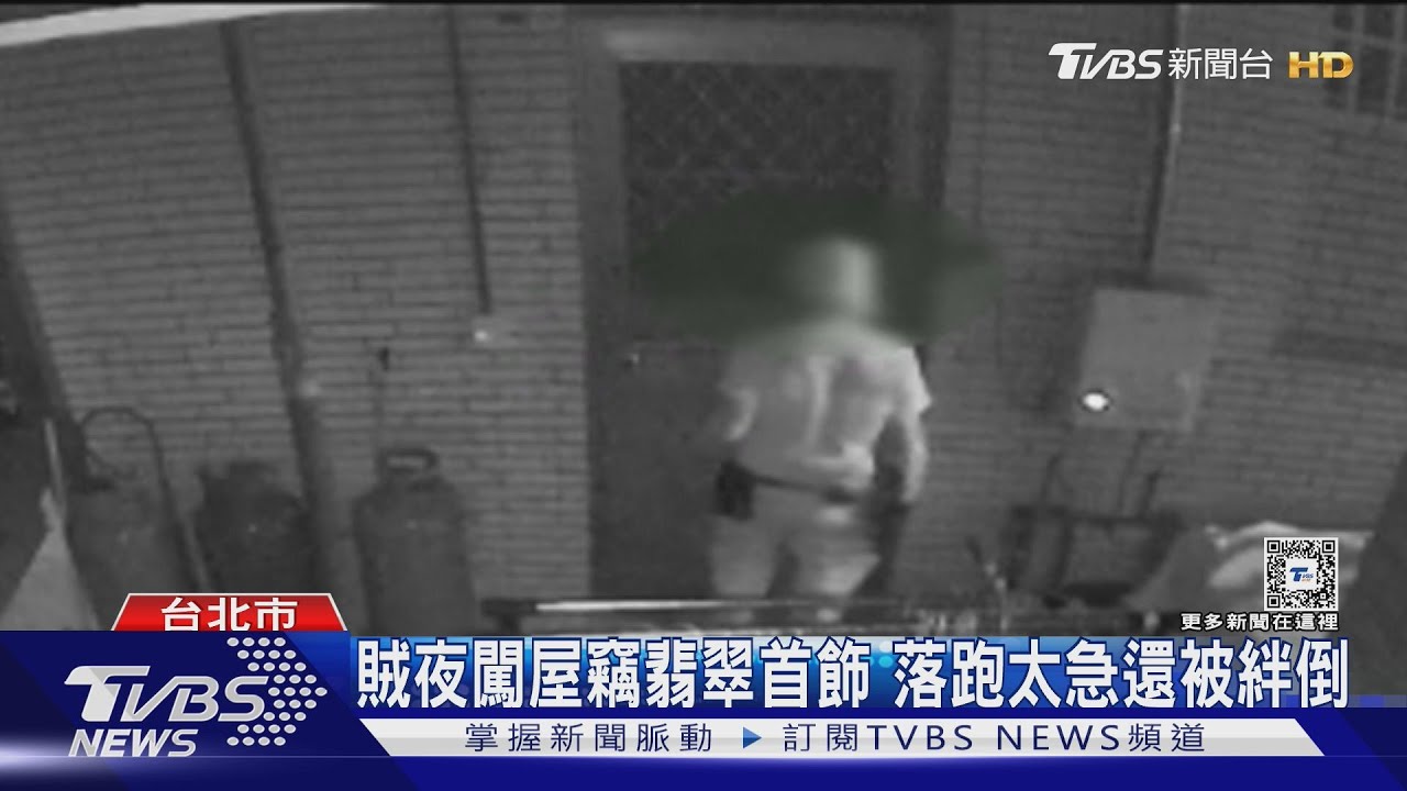 趁颱風夜闖入下手! 連續洗劫陽明山豪宅