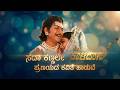 ಸದಾ ಕಣ್ಣಲೇ Kannada Remix Song Sada Kannale Dr Rajkumar Kannada Retro Waves