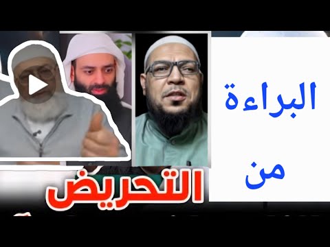 براءة حمزة الكهرمان آبادي من تهمة تحريض دمشقية