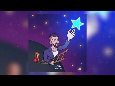 Video thumbnail for Звезда (Star)