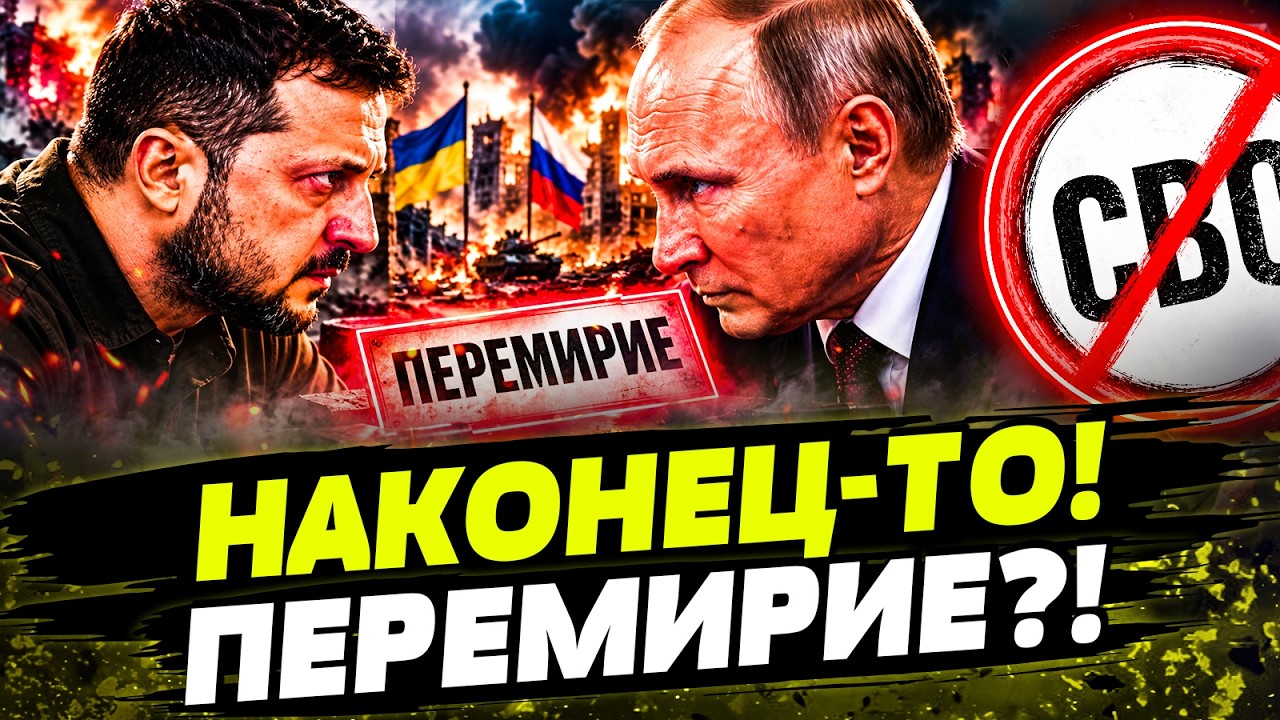🟠СРОЧНО! НА ВЫХОДНЫХ СЛУЧИЛОСЬ ТО, ЧЕГО НИКТО НЕ ОЖИДАЛ! ЗЕЛЕНСКИЙ И ПУТИН Д?