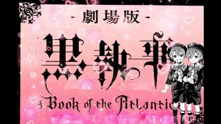 Kuroshitsuji [Book Of The Atlantic Op]  Garasu no Hitomi ♡
