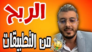 Amine Raghieb: Online Money-Making Apps 2025 thumbnail