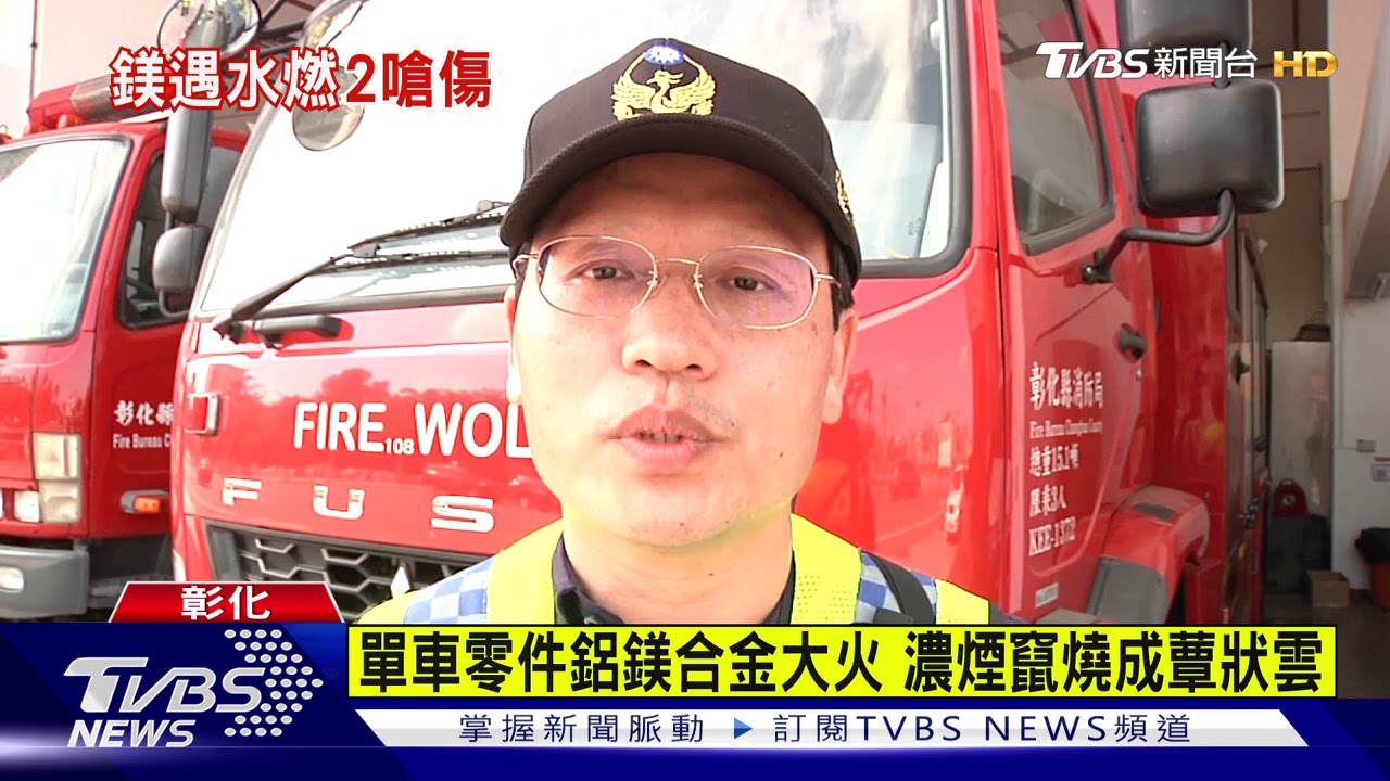 單車零件鋁鎂合金大火　濃煙竄燒成蕈狀雲