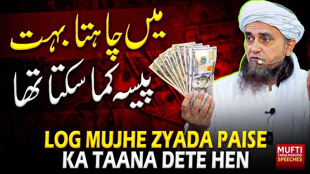Log Mujh Zyada Paise Ke Taane Dete Hein ! | Mufti Tariq Masood Speeches 🕋