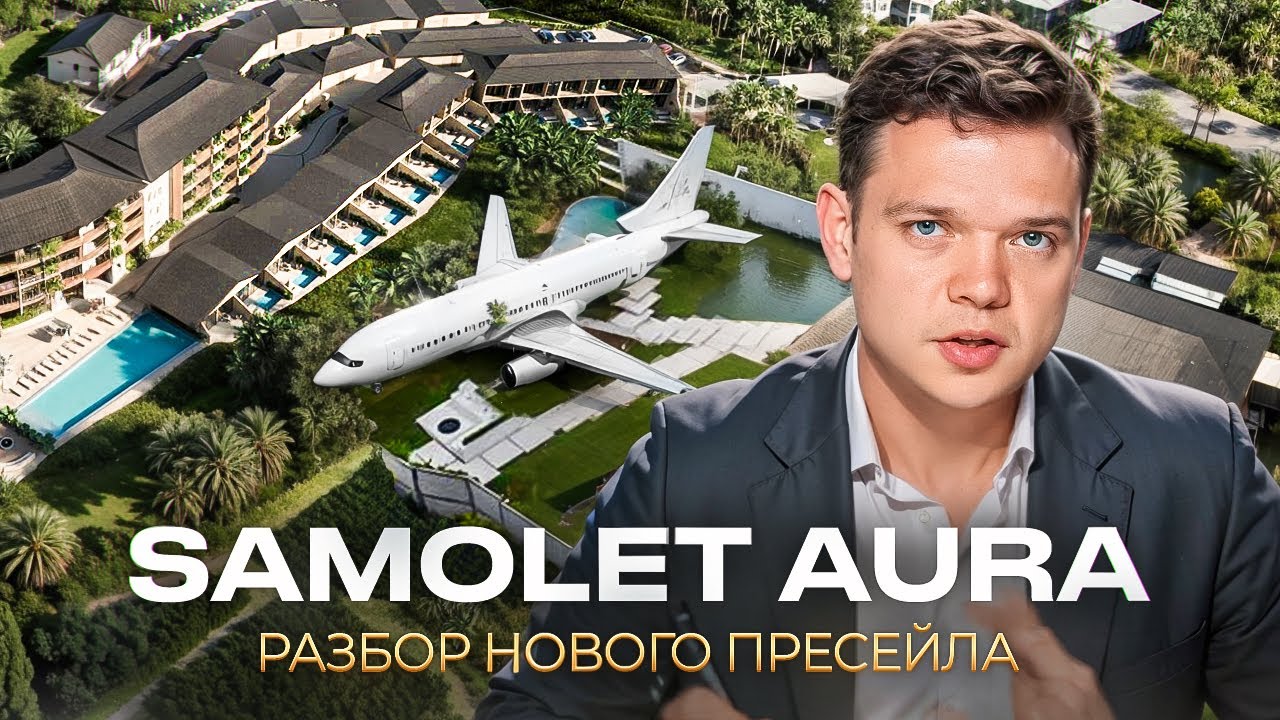 Разбор AURA от SAMOLET