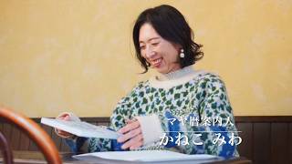 望叶人生 - かねこ みわ