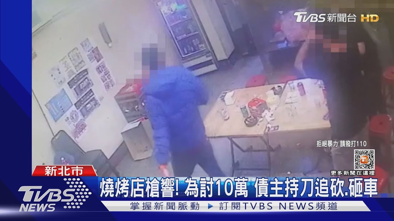 燒烤店槍響！為討10萬　債主持刀追砍、砸車