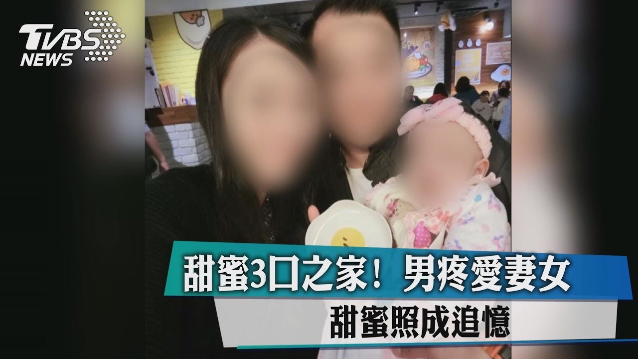 去年才拍婚紗!無照男害死妻女 她曾說:我最幸福