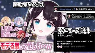 風邪でイケボ化したなずぴにメロつくリスナーとメンバーがニュースに取り上げられる【ぶいすぽっ！/花芽なずな/ぶいすぽ/切り抜き】