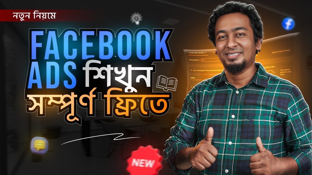 Facebook Marketing Free Course 2026