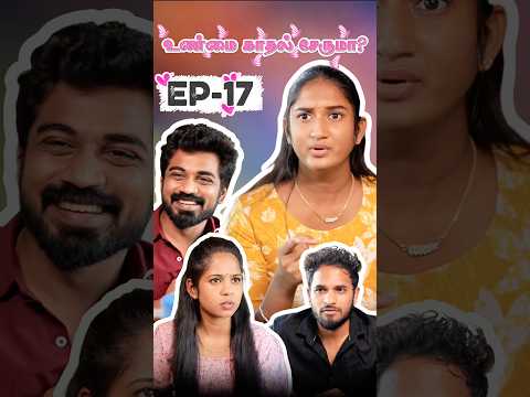 Ep-17| உண்மை காதல் சேருமா?🥹💔💯 #husbandandwife  #husbandandwifelovewhatsappstatus #lovestatus