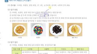 [초등과학 4-1 무료강의] 5. 혼합물의 분리 ① 혼합물이란 무엇일까요?