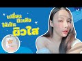 วิตามินผิว