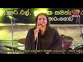 Rana Hansa Yuwala Nimala Nil Jalase Samitha Erandathi Mudunkotuwa රණ හංස යුවල