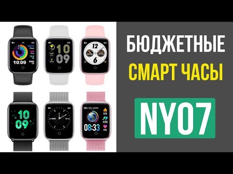 ДЕШЕВЫЕ СМАРТ ЧАСЫ С ИЗМЕРЕНИЕМ ДАВЛЕНИЯ - NY07 - ОБЗОР, ТЕСТЫ - SMART WATCH NY07