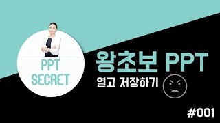 [PPT 시크릿] 김윤미 강사 파워포인트 실행 슬라이드 삽입 도형삽입 저장까지 알려 드립니다│콘텐츠위드(Contents With)