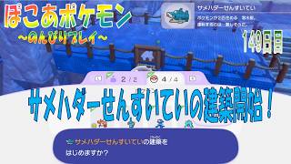 【ぽこあポケモン】１４９日目「すなまみれの塔に触れつつサメハダーせんすいてい作成へ」（つぼやきラジオ 休止中）