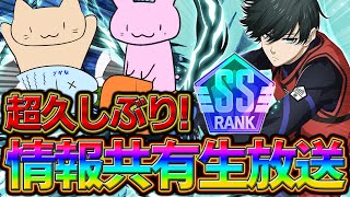 【ブルーロックPWC】久しぶり！！情報頂戴！！！