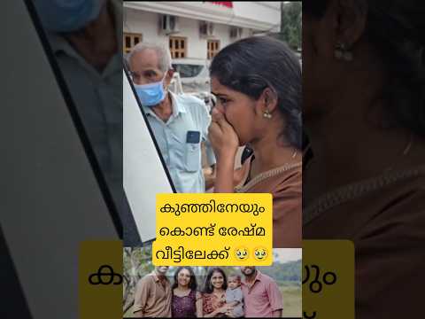 That bonding|#sangeethkumar #reshma #sayooj #shorts