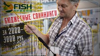 Спиннинги fish season