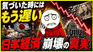 気づいた時にはもう遅い——静かに進行する日本経済の変化
