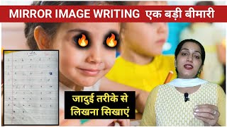 क्या आपका बच्चा भी है mirror writing? जानिये कैसे Improve कर सकते है Writing Speed.