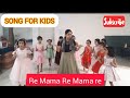 Re Mama Re Mama Re Andaz 1971 Kids Dance Perfomance K D A 8372