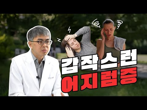 갑자기 생긴 어지럼증, 원인은?