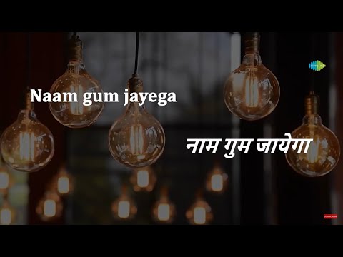 Naam Goom Jayega | Karaoke Song with Lyrics | Kinara | Lata Mangeshkar | Bhupinder Singh