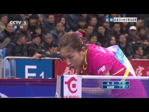 2014 China Trials for WTTTC: MU Zi LIU Shiwen [HD] [Full Match/Chinese]