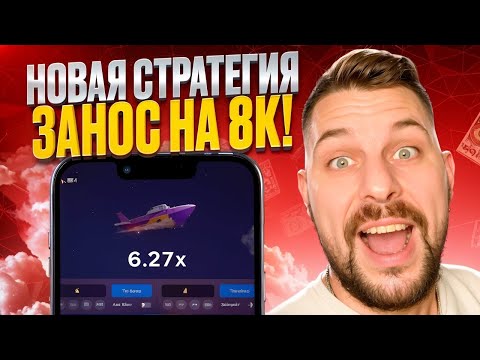 🛑 СТРАТЕГИЯ из ДАРКНЕТА - ЗАБРАЛ 8к из AVIATRIX | НОВАЯ СХЕМА | ИГРА АВИАТОР | ТАКТИКА