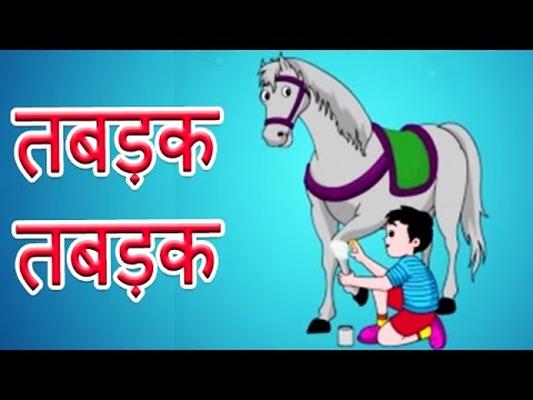 Animal Songs and Poems for Kids - Tabdak Tabdak Ghoda Dauda - Hindi Poems for Nursery