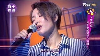 雞皮疙瘩的好聽！A-Lin現場演唱新歌《光之海》超動人 小燕有約