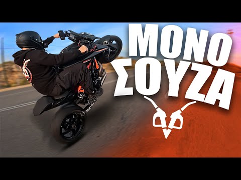 Κάνει Σούζα Μόνο Του 🔥 KTM Super Duke 1390 R EVO