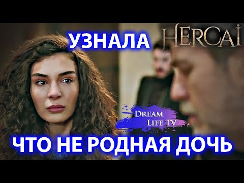 РАЙЯН УЗНАЕТ ПРАВДУ ЧТО ОНА НЕ ДОЧЬ ХАЗАРА СЕРИАЛ ВЕТРЕНЫЙ 35 СЕРИЯ РУССКАЯ ОЗВУЧКА