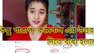 বিয়ের লাভ স্টোরি'তে নেগেটিভ কমেন্টস এর উত্তর দিতে বাধ্য হলাম আর শুনতে পারছি না video