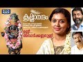 Unni Ambadikkannanunni Krishnanandam Sithara Krishnakumar KM Udayan Sudhakaran KP